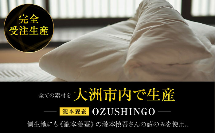 快適で上質な眠りを！【大洲市産国産繭100％使用】純国産近江真綿（国産シルク）布団 正絹側生地OZUSHINGO 無地白色 クイーンサイズ　愛媛県大洲市/国産シルク近江真綿布団専門店 [AGBE010