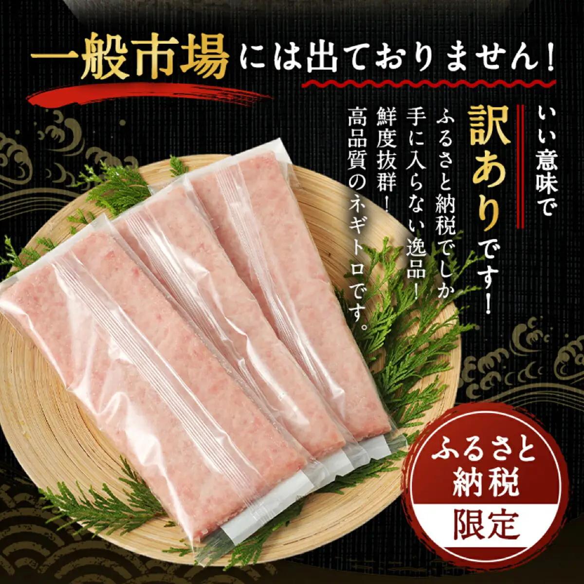 【ねぎとろ】高豊丸 ねぎとろ 7.2kg 【各1.2kg×6回定期便】