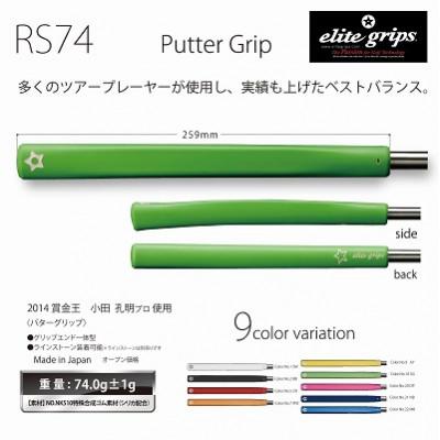 ふるさと納税 東大阪市 《マリンブルー1本》RS74パターグリップ　ゴルフ練習器具　エリートグリップ |  | 01