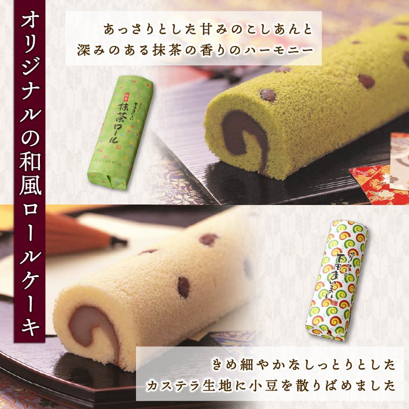 下田あんぱん と 和風ロ－ル 下田銘菓 詰合 あんぱん 小倉あん こしあん 白あん 抹茶 茶 小豆 下田富士 寝姿山 洋酒 レーズン バター ペリー 下田まいまい 静岡 伊豆 下田 老舗 お菓子 スイ
