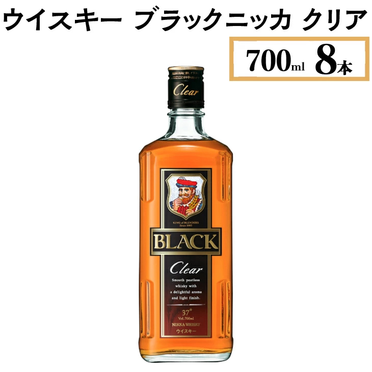 ウイスキー ブラックニッカ クリア 700ml×8本 ※着日指定不可◆