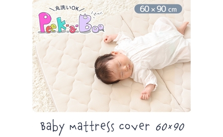 ベビーマットレス60×90カバー Peek-a-boo(ピッカーブー)　家具 インテリア ホワイト