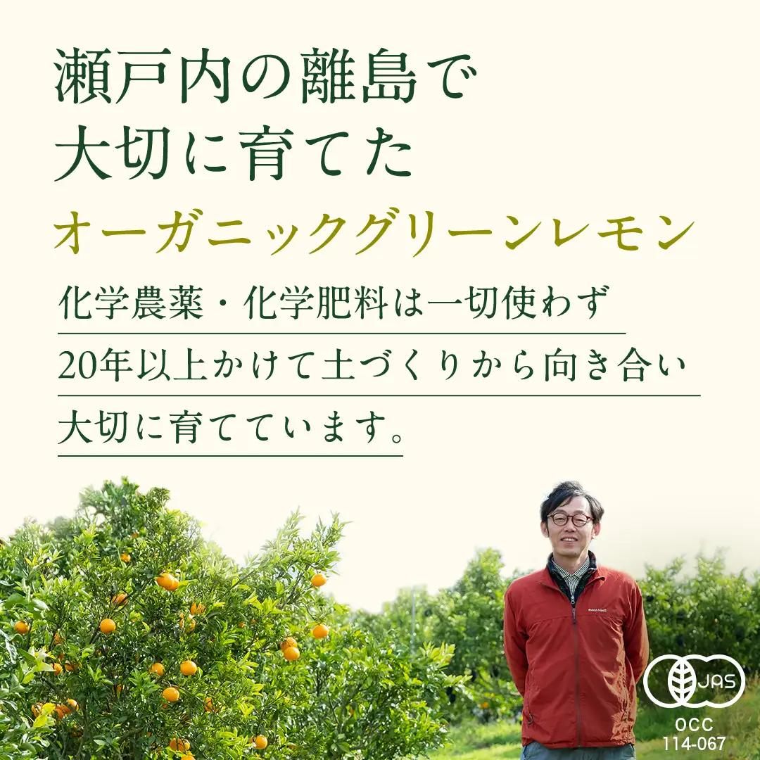 【 先行予約 】 瀬戸内 オーガニック グリーンレモン 5kg (40～50個程度) 【2026年10月以降発送】
