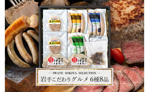 加工肉 詰め合わせ グルメセット ローストビーフ ハンバーグ ソーセージ ウインナー ローストポーク 冷凍 岩手県 紫波町 ふるさと納税 肉 のし 熨斗対応 ふるさと納税おすすめ ギフト 贈答 お歳暮 内祝い  (松)  (DV018)