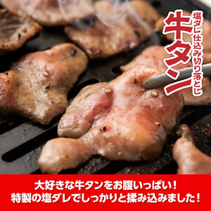牛タン塩ダレ仕込み切り落とし1kg（500g×2パック）【配送不可：離島】 牛タン