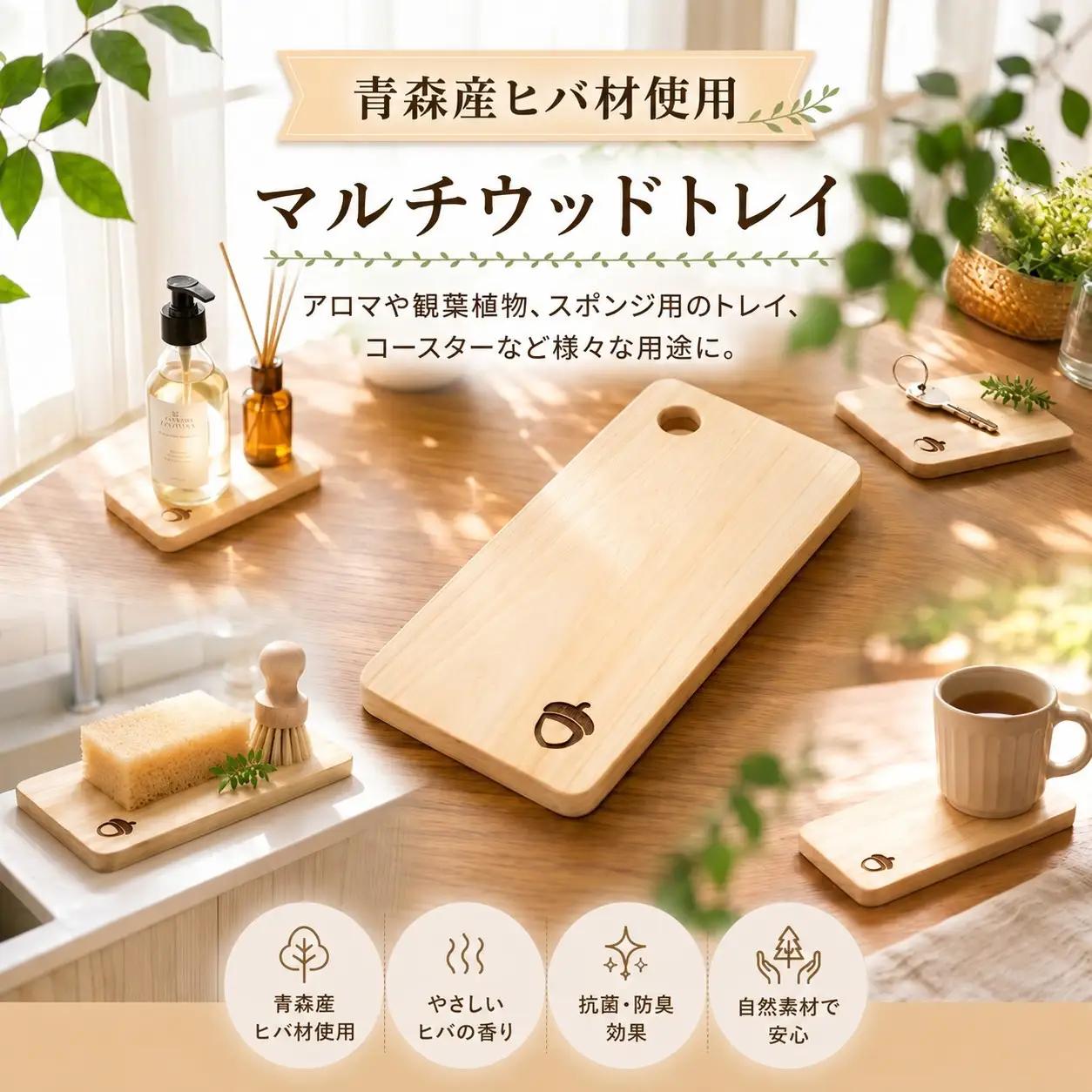 青森ヒバ マルチウッドトレイ 1枚 約7cm×14cm トレー