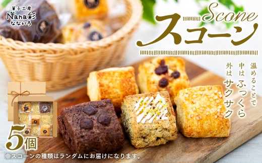 
                  Q00-002 スコーン5個セット
                
