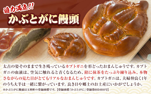 かぶとがにまんじゅう 特大 1個 株式会社玉利軒《30日以内に出荷予定(土日祝除く)》岡山県 笠岡市 まんじゅう 饅頭 お土産 和菓子 手土産 送料無料