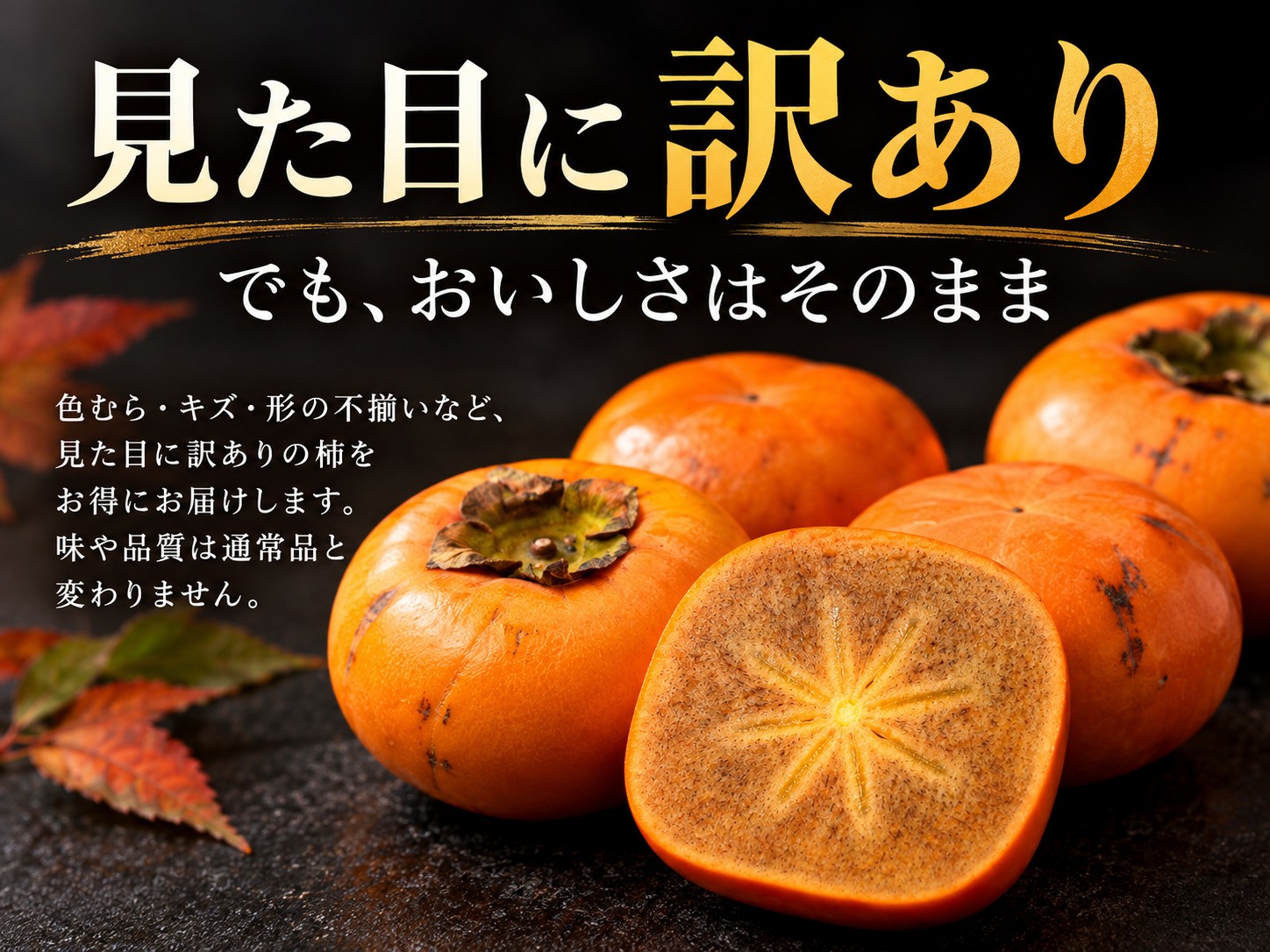 佐渡島の希少柿 幻のキングサイズパーシモン