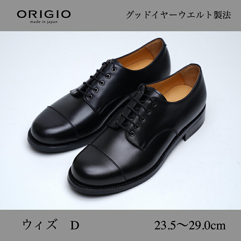 【ふるさと納税】ORIGIO オリジオ Dウィズ 牛革 グッドイヤー ダービーキャップトゥ ビジネスシューズ 紳士靴 ORG300D （ブラック） ファッション 革製品 革靴 メンズ キップレザー 柔らか 上品 光沢 耐久性 軽い