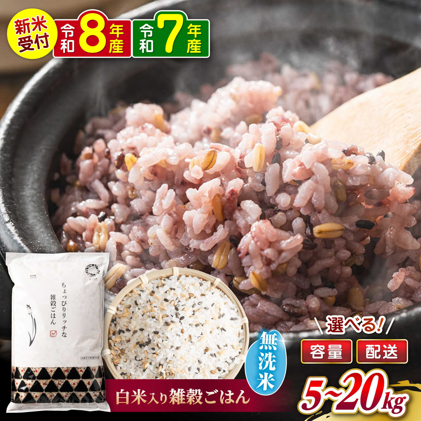 【ふるさと納税】【選べる 容量・配送】水研ぎ不要 雑穀ごはん 無洗米 5kg 10kg 20kg 【株式会社 農産ベストパートナー】[ZBP145] 雑穀米 雑穀 米 無洗 ひのひかり 人気 送料無料 令和7年