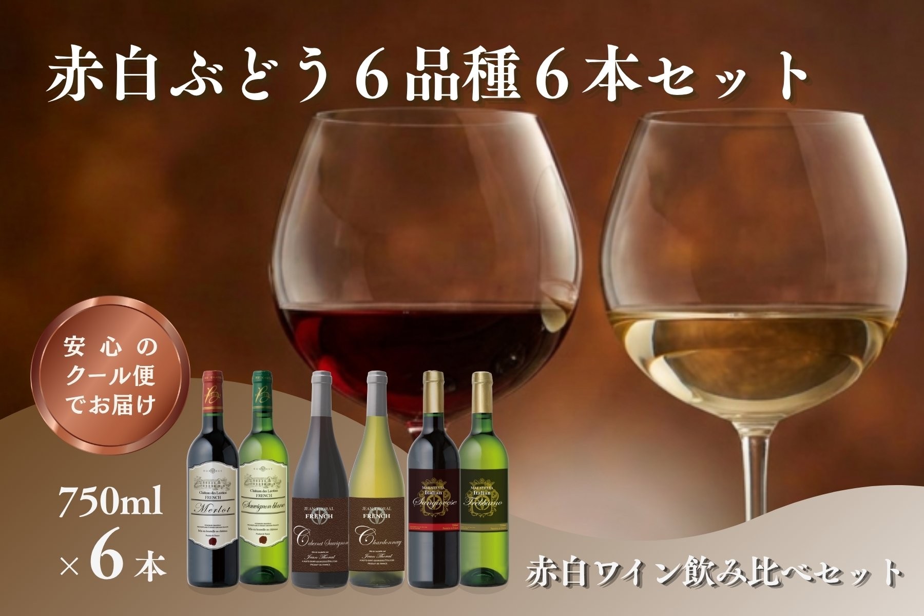 
                  W203 赤白ぶどう6品種 6本セット【C8-025】
                