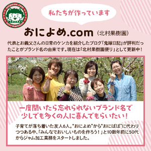 焼き肉のたれ 3種類 と ジャム 3個 セット 北村果樹園提供 おによめ さくらんぼ りんご ラフランス フルーツ ジャム 焼肉 たれ 贈答 山形県 東根市 hi075-001