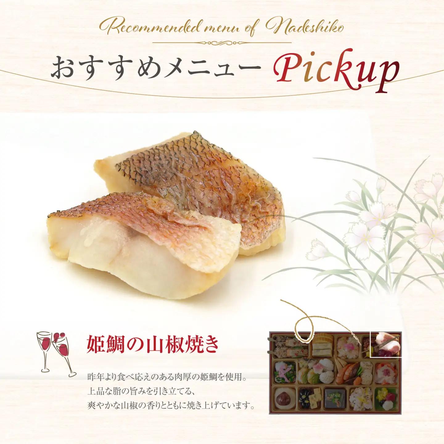 ワインによく合うビストロおせち 「なでしこ」 2～3人前おせち　和風おせち