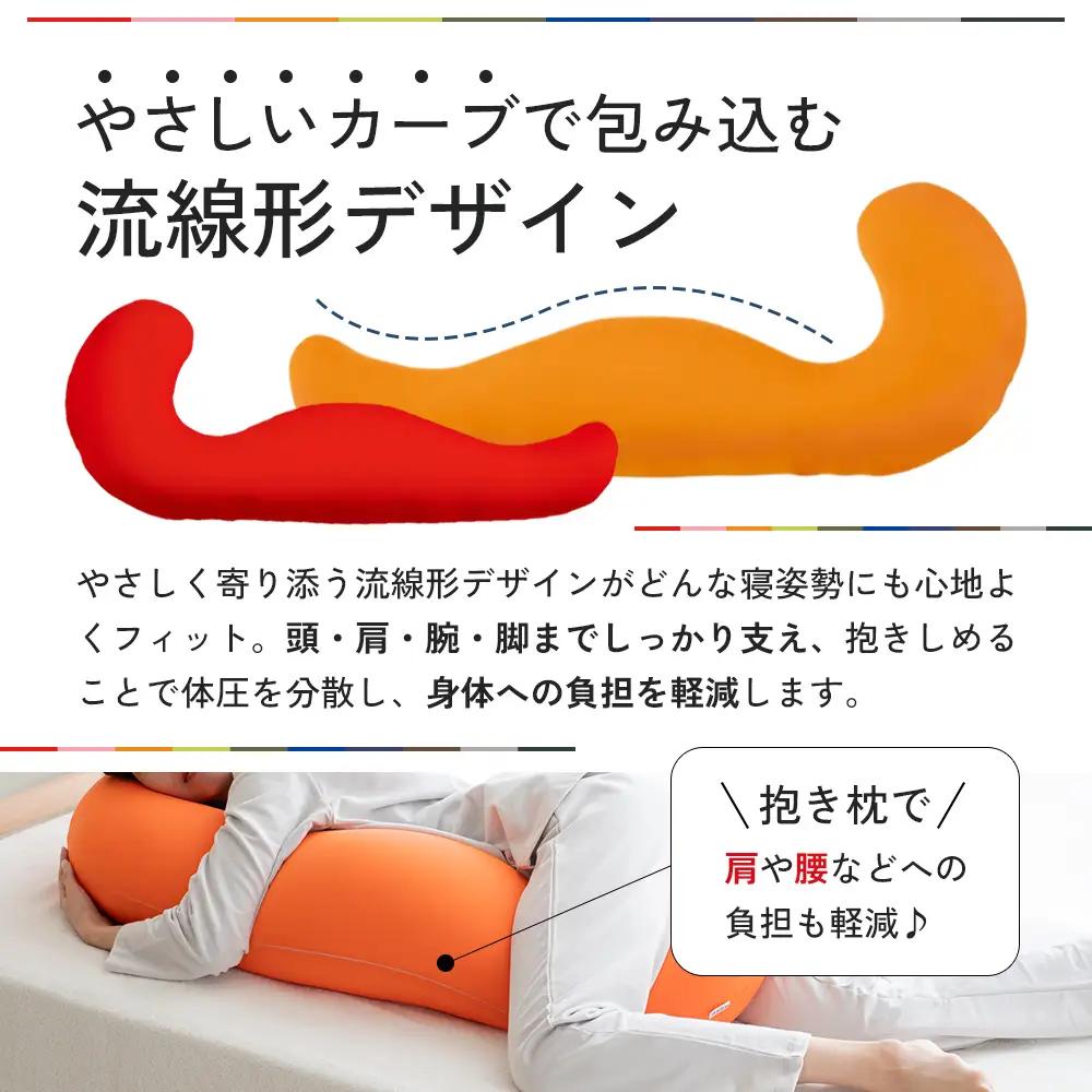 抱き枕 MOGU モグ 気持ちいい抱きまくら 全10色 洗える カバー 付 日本製 妊婦 マタニティ 妊娠中 クッション ビーズクッション ごろ寝 枕 まくら 抱枕 快眠 快眠グッズ 寝具 日用品 雑