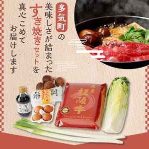 【先行予約】松阪牛(400g)と産直野菜のすき焼きセット (2人前)  松阪牛すき焼き 