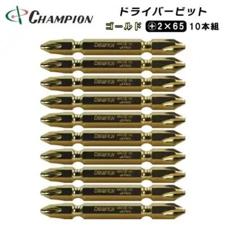 チャンピオンツール　ゴールド 両頭ビット +2×65 10本組 プラス マグネット付き_雑貨   _【配送不可地域：沖縄県】【1588736】