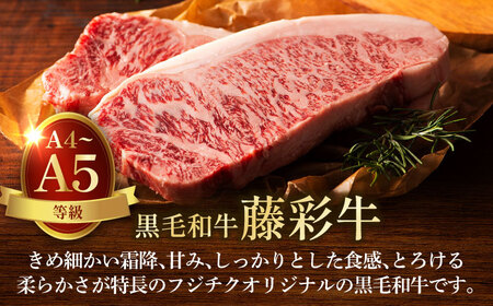 くまもと黒毛和牛「藤彩牛」サーロインステーキ 約200g【株式会社フジチク】[BHAD125]