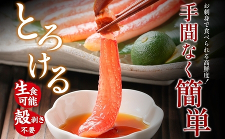 【年内発送】ズワイ蟹 ポーション 500g前後 生食可 蟹酢付 約3-4人前 昆布塩加工 【無地熨斗 しゃぶしゃぶ かに カニ ズワイガニ 脚 ズワイ蟹 ずわい蟹 ずわいがに むき身 生食 刺身 蟹肉