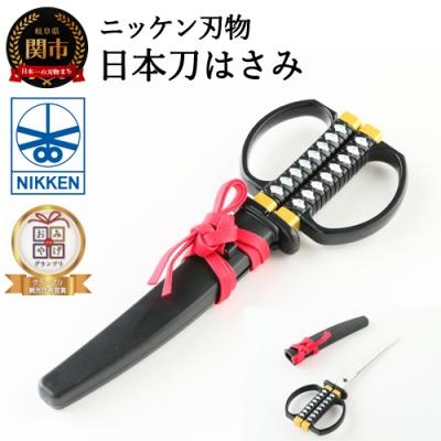 ふるさと納税 関市 日本刀はさみ (黒) H5-238