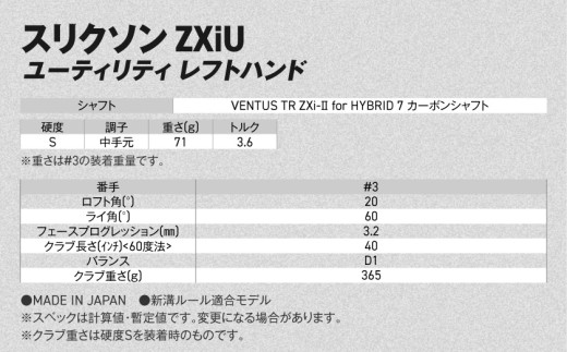 スリクソン ZXiU ユーティリティ レフトハンド VENTUS TR ZXi-Ⅱ for HYBRID 7 カーボンシャフト (3/S)【2027モデル】_C7-SR-015-ov7-3S-LH ダ