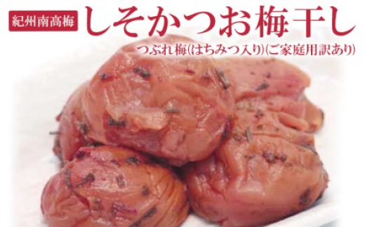 
                  《紀州南高梅》しそかつお梅干し　つぶれ梅(はちみつ入り)(ご家庭用訳あり) 750g 紀州南高梅梅干し しそ梅干し かつお梅干し つぶれ梅梅干し はちみつ梅干し 訳あり梅干し 南高梅梅干し 梅干 うめぼし ウメボシ 梅干し 梅干シ 紫蘇梅干し カツオ梅干し 潰れ梅梅干し 蜂蜜梅干し 紀州梅干し 750g梅干し 紀州南高梅 しそ梅 はちみつ かつお梅 つぶれ梅 訳あり 家庭用 ご飯のお供 お弁当
                