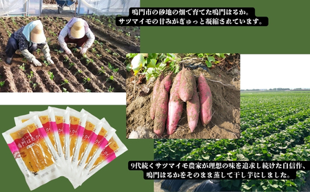 鳴門はるかの干し芋 120g×7袋　紅はるか　鳴門　おやつ　しっとり　さつまいも　さつまいも　干し芋　干し芋　干し芋
