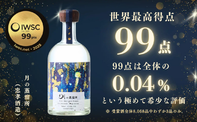 【2025IWSC最高賞】 月の蒸溜所 43度 500ml｜酒 お酒 アルコール 忠孝酒造 蒸留酒 忠孝 酒類 送料無料 ユネスコ 無形文化遺産 ユネスコ無形文化遺産登録決定 伝統的酒造り 酒造 沖縄