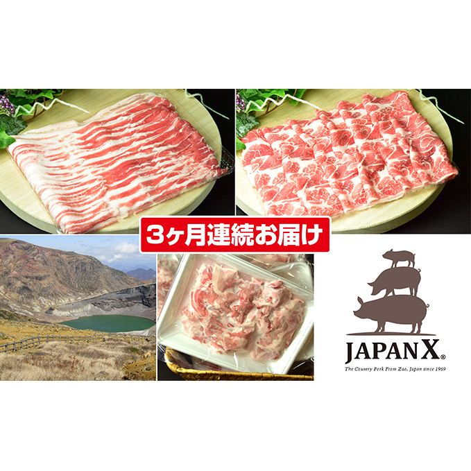 【3ヶ月】JAPAN X3種2mmスライスセット2.8kg(バラ肩ロース小間)【定期便】_イメージ1