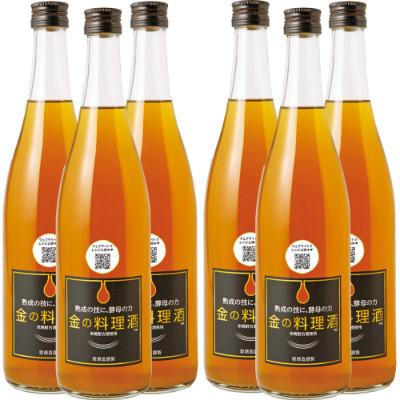 ふるさと納税 湯前町 金の料理酒720ml 6本セット (湯前町)