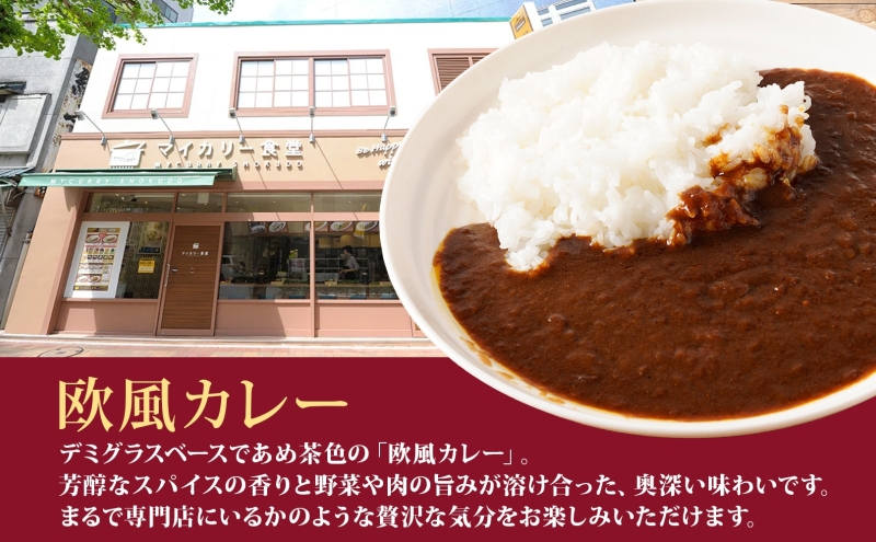 カレー 松屋 マイカリー食堂 欧風カレー 20食 冷凍 セット 時短 簡単 便利 保存 ストック 非常食 備蓄 夜食 小分け 一人暮らし レンジ調理 おかず グルメ お取り寄せ 時短ごはん レンチン 