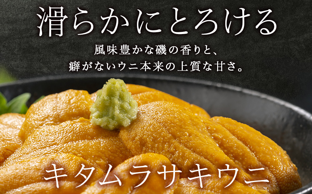【2026年7月発送】キタムラサキウニ 200g (100g×2パック) <利尻漁業協同組合>