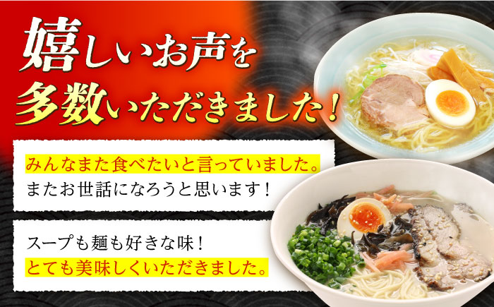 昔ながらの ラーメン 2種 （ 豚骨 ＆ 鶏ダシ 塩 ） 食べ比べ 各 4食 計 8食 / とんこつ 麺 スープ付 / 南島原市 / こじま製麺 [SAZ011]