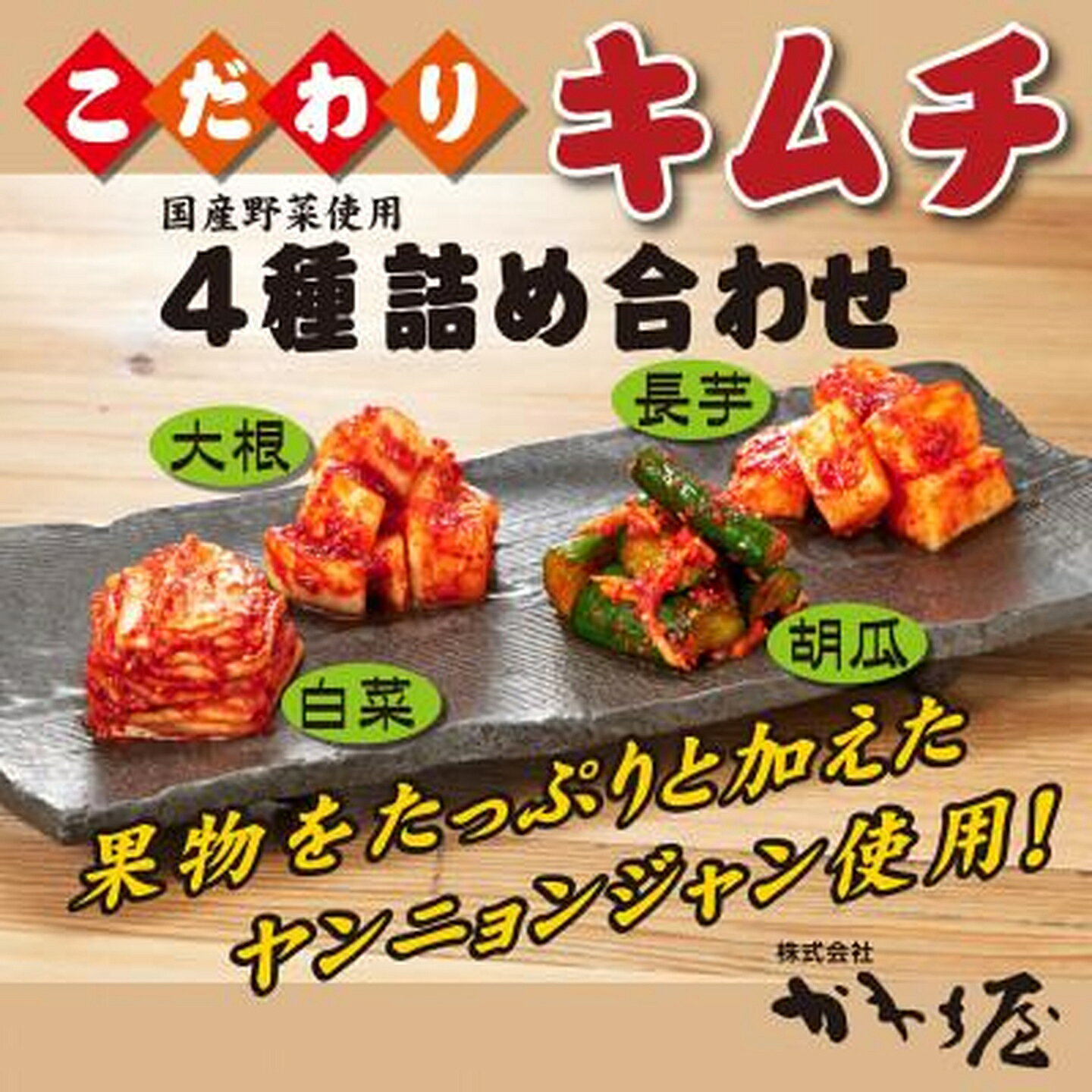 【ふるさと納税】 キムチ 4点セット 450g~2kg 小分け 選べる2種 白菜 胡瓜 大根 長芋 チャンジャ たこ するめ らっきょ ごはんのお供 お米 ごはん ビール 酒 おつまみ 漬物 BBQ 焼肉 惣菜 チャーハン キムチ鍋 大阪府 定番 珍味 松原市 かわち屋