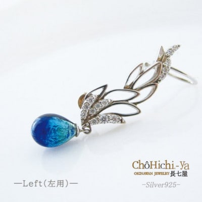 長七屋のケラマブルーピアス　GT-E-06_L　証明書付き　シルバー【配送不可地域：離島・北海道・東北・関東・信越、北陸・東海・近畿・中国・四国・九州】【1725071】