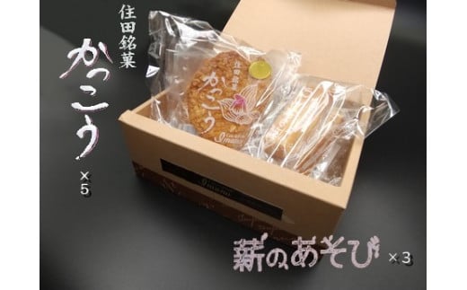 今野菓子店　お手頃セット