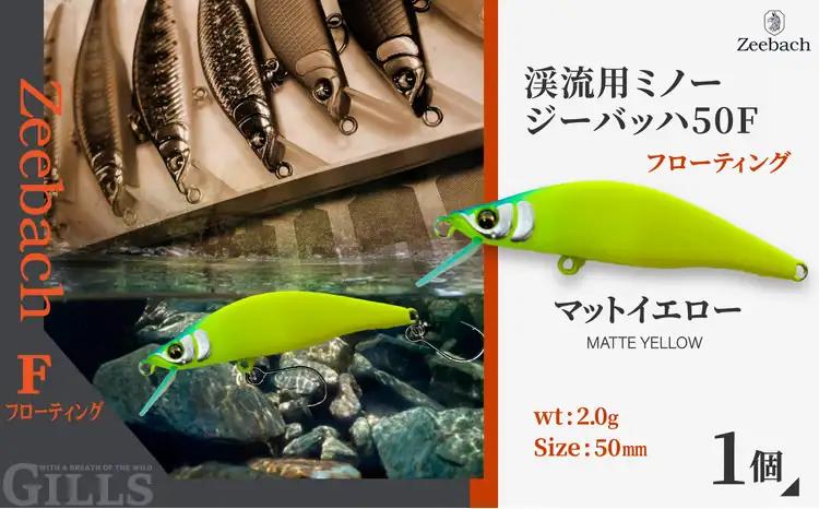 渓流用ミノーZeebach 50F マットイエロー　35P7815【 ギルズ】