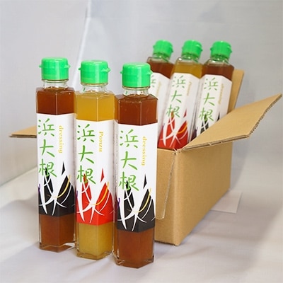 浜大根おろしドレッシング＆浜大根おろし塩ぽん酢 200ml 6本セット