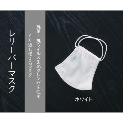 ふるさと納税 福山市 抗菌・抗ウイルス加工の日本製マスク【クレンゼ RELIVER(レリーバー)】〈オフホワイト M〉3枚