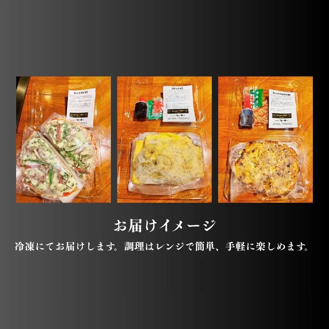 【鉄板焼】オムそば 2枚 ＆ ミックスピザ 1枚 セット 冷凍 ダイニングバー ターキー | 粉もん 老舗 手づくり 鉄板焼 惣菜