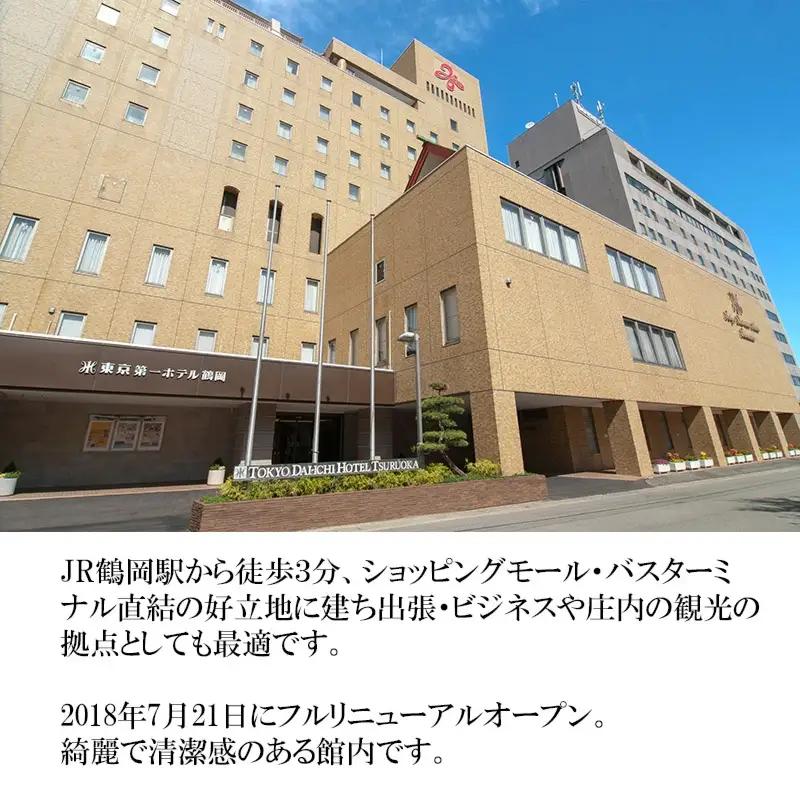 東京第一ホテル鶴岡 厳選料理×特別客室ペア宿泊券【食と温泉のこだわり】（山形県鶴岡市）【1泊2食付】2名1室 広さ77㎡アネックススイート ツインルーム | 東北 庄内 日本海 高級 観光 駅前 駅近