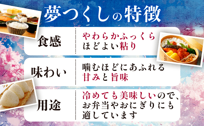 【6ヶ月定期便】令和7年産 福岡県産米 夢つくし 10kg 精米 ※北海道・沖縄・離島は配送不可