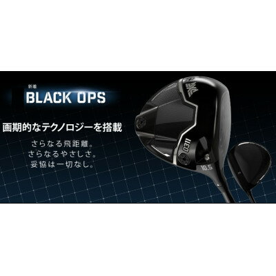 【ふるさと納税】PXG BLACK OPS 0311 ドライバー　45.5-S【1599531】