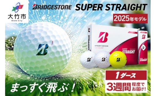 
            SUPER STRAIGHT 1ダース 2025年モデル ブリヂストン ゴルフボール 日本正規品 [1905-1908]
          