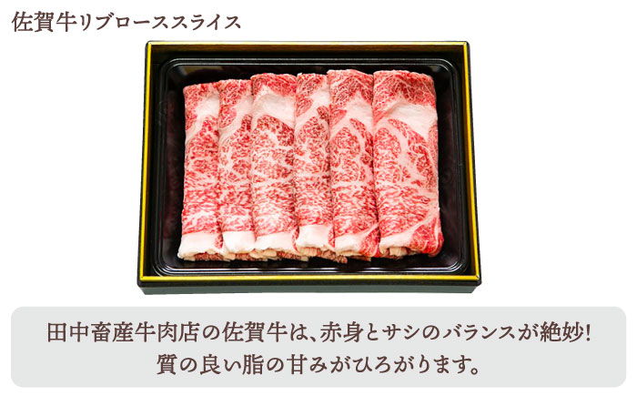 【全3回定期便】佐賀牛 霜降り スライス盛り合わせ（900g）【田中畜産牛肉店】 [HBH028]