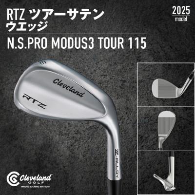 ふるさと納税 都城市 RTZ ツアーサテン ウエッジ【MODUS3/115/56度/Full/S】《2025年モデル》 |  | 01