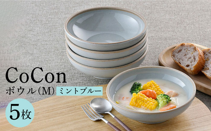 
【波佐見焼】CoCon（ここん）ボウルM ミントブルー 5個セット 食器 皿【福田陶器店】 [PA299]
