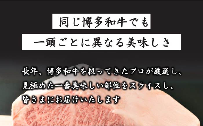 【全12回定期便】【A4ランク以上！】博多和牛 サーロイン ステーキ250g×1枚＜株式会社MEAT PLUS＞那珂川市 肉 牛肉 黒毛和牛 [GBW033]