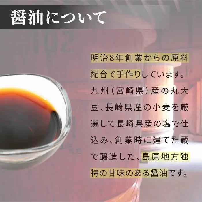 九州産 こだわり セット / 醤油 しょうゆ 調味料 麦みそ 合わせみそ / 南島原市 / マルカ醤油本店 [SAS001]