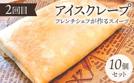 【全4回連続定期便】釧路市からの甘い贈り物! 毎月届くスィーツ定期便! デザート 菓子 大人気 ふるさと納税 北海道